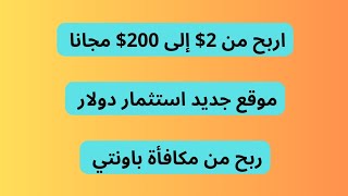 اربح من 2$ إلى 200$ مجانا ? من مكافأة باونتي | موقع جديد استثمار | G-MINER LIMITED