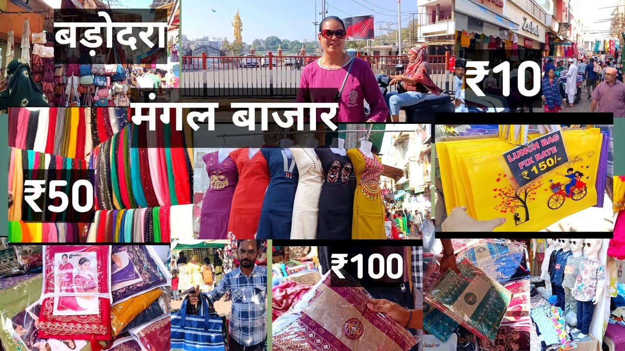 ₹10😱 Vadodara's Oldest  Local Market | Mangal Bazar | street shopping |🛍️👕🥳💃