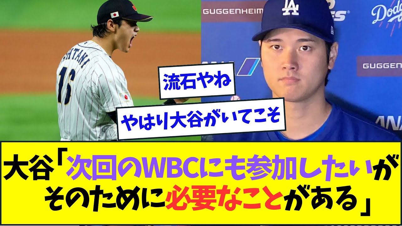 2026年WBC、日本アジア勢が不利すぎるwww