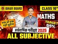 Class 10th vvi Subjective Question 2026 | Bihar Board Matric vvi Subjective Question 2026