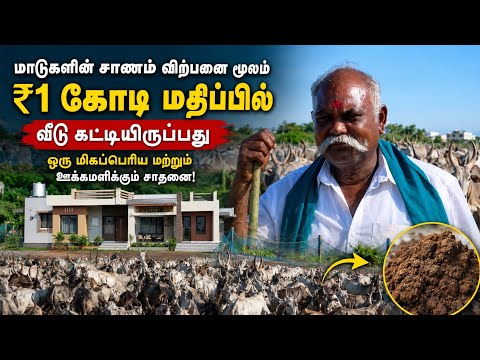 இந்த மாடுகள் எங்களை வாழ வைத்த தெய்வம் 