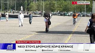 Έρευνα ΑΝΤ1: "Εφιάλτης" τα πατίνια - Νέοι στους δρόμους χωρίς κράνος