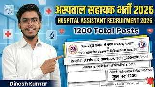 MP ESB अस्पताल सहायक भर्ती 2026: कुल 1200 पद, 10वीं पास के लिए सुनहरा मौका! #mp #sahayak
