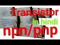 Bipolar junction transistor 🎀 transistors | npn | pnp 🍓very easy #audio