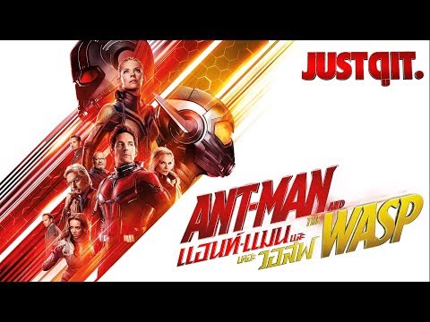 วีดีโอ: หนังเรื่องไหนมาก่อน Ant Man and the Wasp?