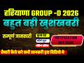 HARYANA GROUP -D 2026 #haryanagroupd #ssc #haryanagk #haryanagroupd2023 #haryanagk #haryanagkseries