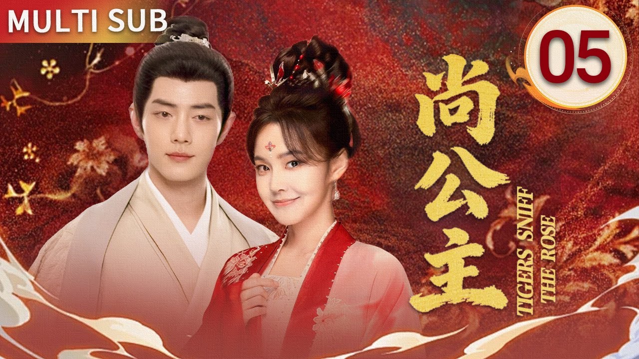 ▶EP05🔥Xiao Zhan Forces a Marriage on His Savior, Unaware She Is the Emperor’s Eldest Princess！