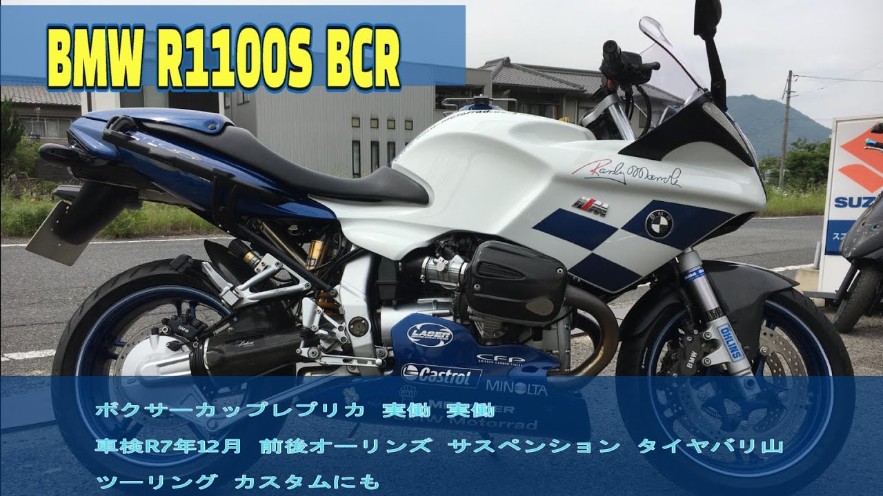 最終出品 BMW R1100S ボクサーカップレプリカ［動画有］ローン可 限定 