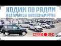 Запахло жареным! Пытаюсь скинуть RANGE ROVER на авторынке!