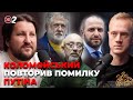 Що буде з Коломойським? Чому Резніков не їде у Британію? | УП-2