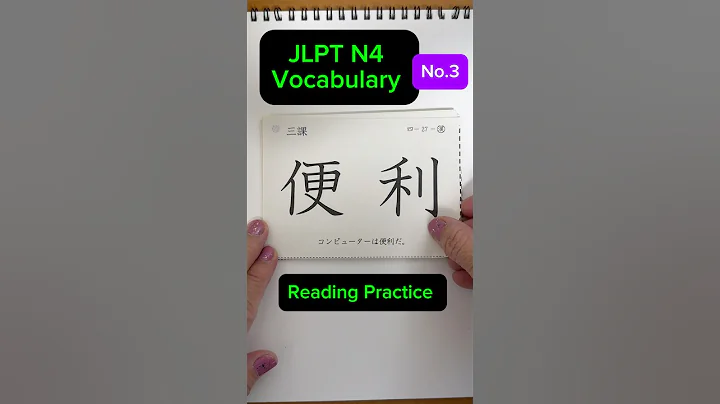 Master JLPT N4 Vocabulary Now! #jlptn4 #nihongo