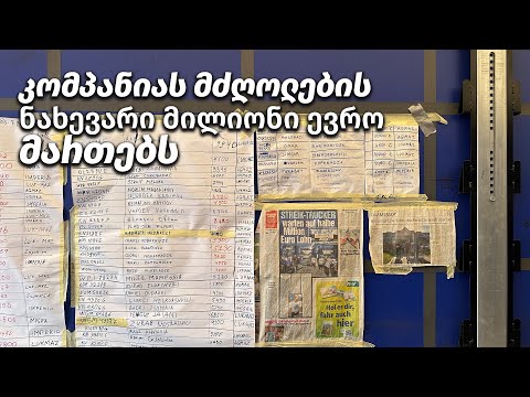 კომპანიას მძღოლების ნახევარი მილიონი ევრო მართებს