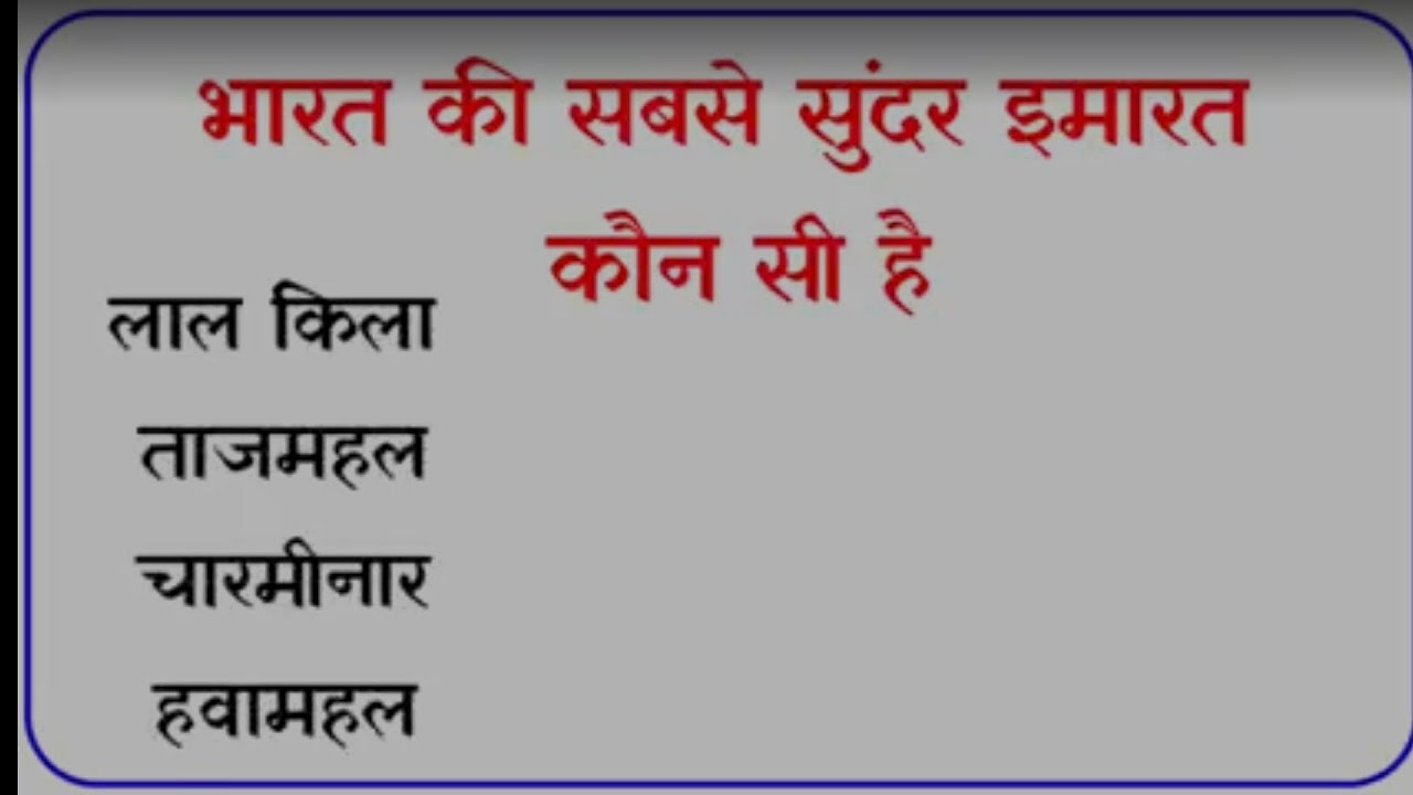 Bharat ki sabse sundar🇮🇳 imarat kaun si hai YouTube