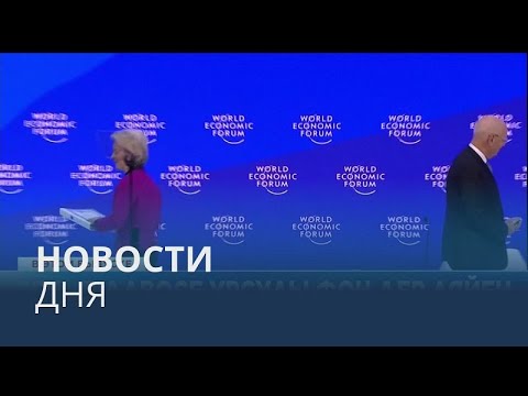 Новости дня | 18 января — дневной выпуск