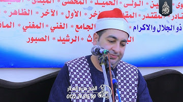 الشيخ محرم العطار سورة القصص في كفر تصفا كفر شكر قليوبية 27-10-2024 Full HD