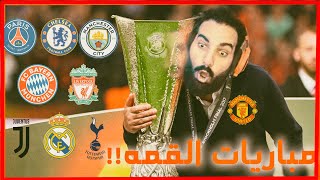 FIFA 19 Career Mode Ep2 ?||? فيفا ١٩ كارير مود مانشستر يونايتد ضد العالم الحلقة ٢