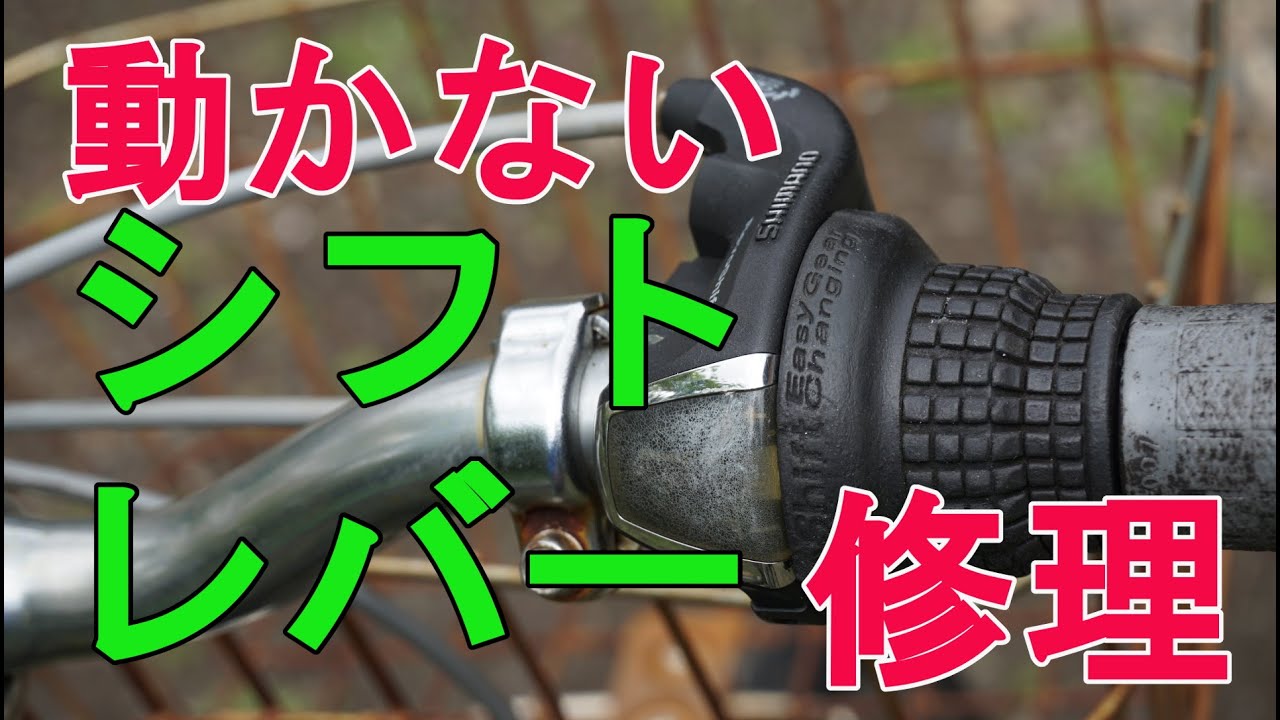 Bicycle DIY] Repaired the gear shift lever that stopped working on