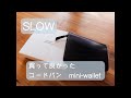 【SLOW】買ってよかったコードバンミニ財布 _ SLOW cordovan-mini wallet-