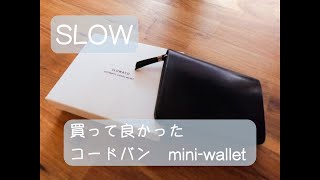 【SLOW】買ってよかったコードバンミニ財布 _ SLOW cordovan-mini wallet-