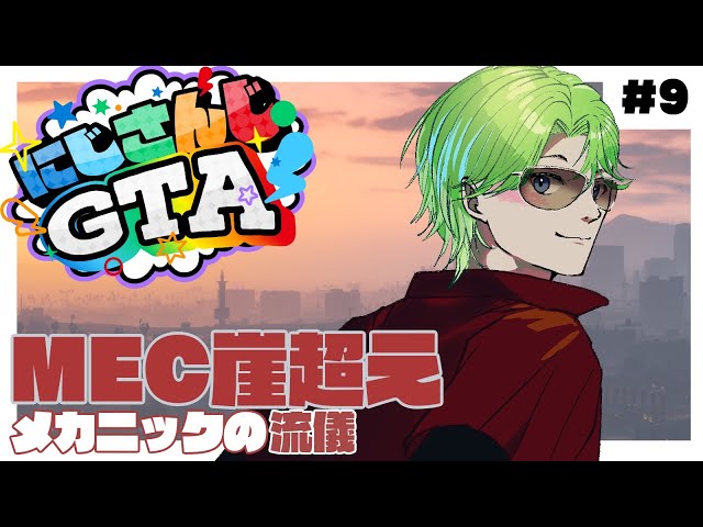 【にじさんじGTA】俺の名はシブーヤ3世＃にじGTA【渋谷ハジメ/にじさんじ】のサムネイル