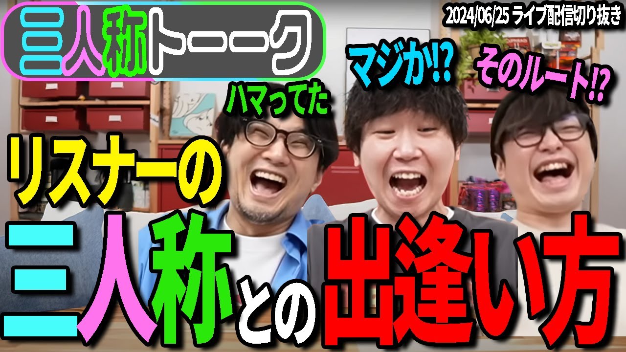 【切り抜き】皆が三人称を知ったきっかけ #三人称 #三人称切り抜き #雑談 #雑談配信  #ドンピシャ #ぺちゃんこ #鉄塔