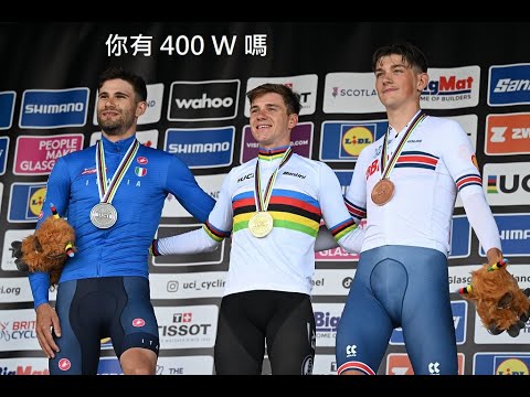 2023世錦賽各組前五名均瓦有多高 高 1 瓦數在平路可以快多少 How high the power is in the UCI 2023 ITT