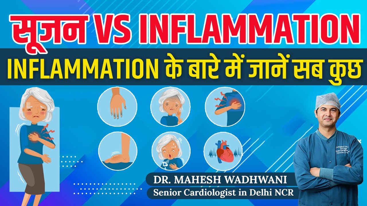 Inflammation Control करके गंभीर बीमारियों से कैसे बचें I Natural remedies for inflammation control
