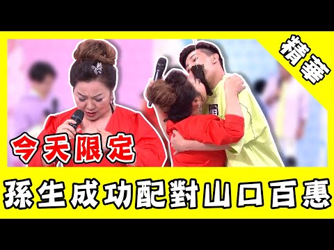 孫生成功配對台版山口百惠！本尊曝光網嗨唱《阿娜答》：今天限定｜三立新聞網 SETN.com