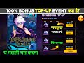 NEW 100% BONUS TOP UP EVENT KYA HAI 🔥- HOW TO COMPLETE 100% BONUS TOP UP EVENT |KITNA DIAMOND MILEGA