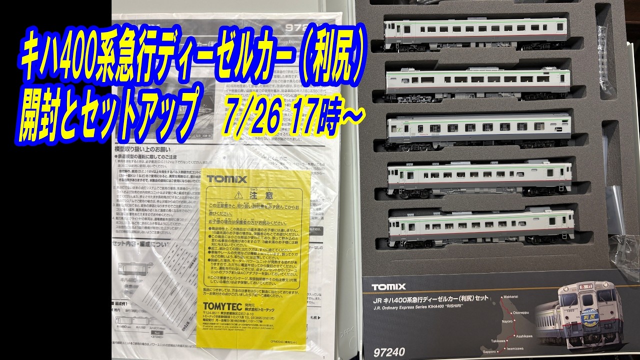 Kiha 400 Series Express Diesel Car (Rishiri) Setup 7/26 from 5:00