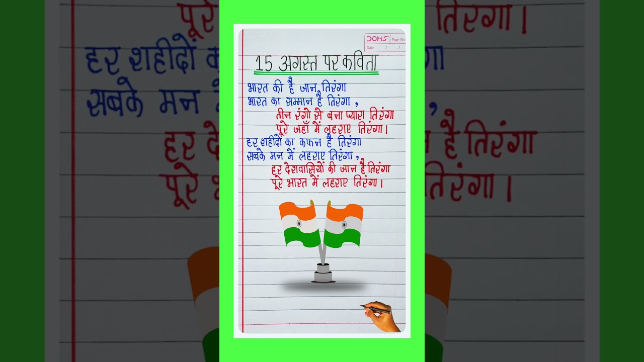 15 August Par Kavita 2025/15 अगस्त पर कविता/Poem On 15 August/Independence Day Poem in Hindi l