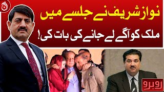 Nawaz Sharif talked about taking country forward in jalsa: Khurram Dastgir - Aaj News