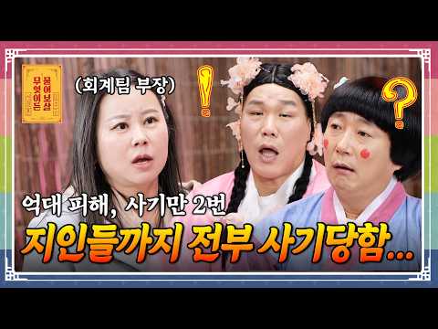 “전세사기와 보이스 피싱으로 1억 8천 넘게 잃고, 또 사기당할까 봐 두려워요” [무엇이든 물어보살 260406 359화] KBS Joy 260406 방송
