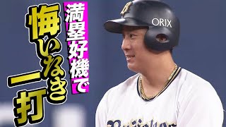 【満塁好機で】杉本裕太郎 気持ちで食らいついた2点タイムリー【悔いなき一打】