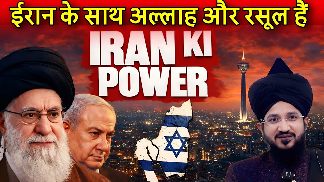 Iran Ke Sath Allah Aur Rasul ﷺ | Israel Ki Tabahi Ka Aaghaz | Mufti Salman Azhari Bayan