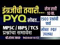 IBPS - TCS - MPSC - प्रश्नांचा सराव - By - Sanjay Jadhav