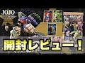 ジョジョの奇妙な冒険 ウエハース ～The Animation Special～（３箱開封レビュー）
