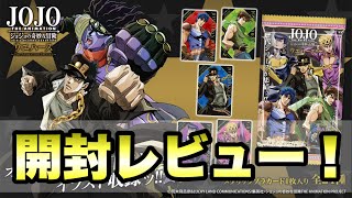 ジョジョの奇妙な冒険 ウエハース ～The Animation Special～（３箱開封レビュー）