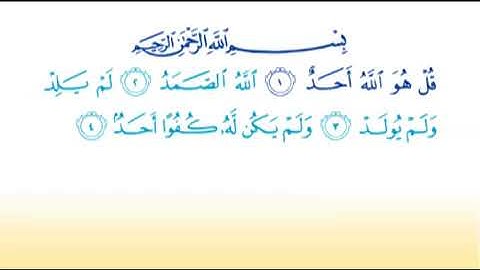 surat al ikhlas 112 / سورة الإخلاص  / children's qur'an memorisation