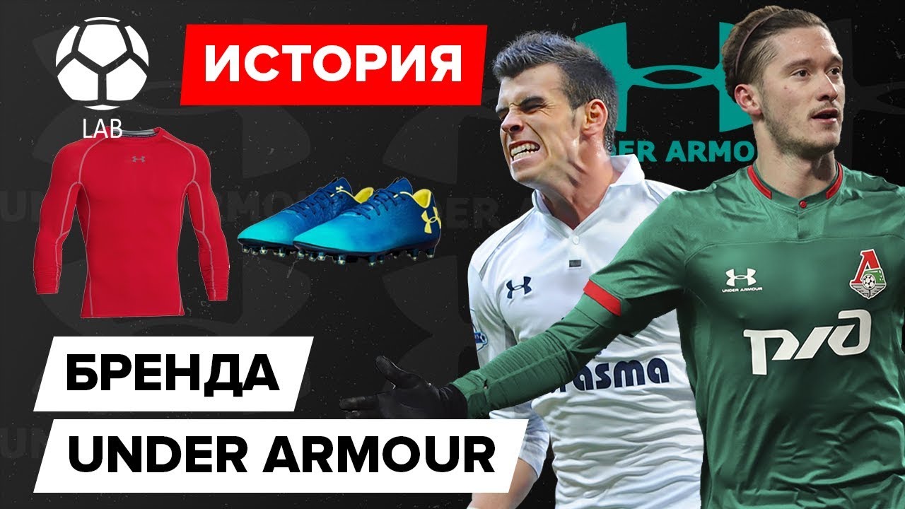 История бренда Under Armour | От гаража до 5 млрд $ 18+