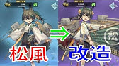 アズレン 改造 Youtube