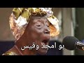 المطربة فاطمة بنت بركة بي كدودي المطربة فاطمة بنت بركة بي كدودي