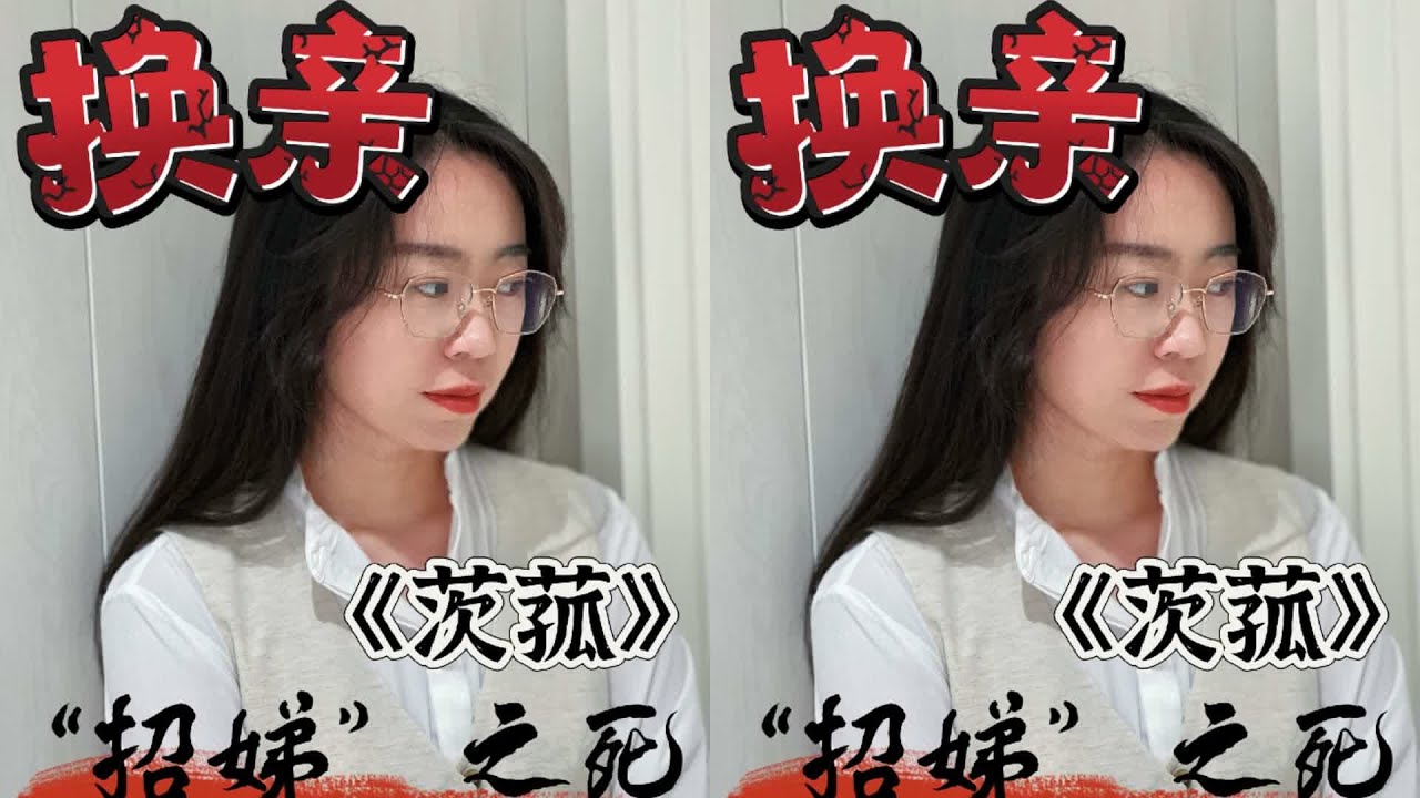 蘇童“換回”媳婦：一場轟動的家庭大戲，愛情、家族、背叛…你會選擇誰？ #读书 #文学 #女性 #小说 #阅读