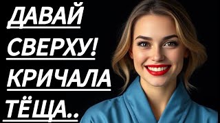🔥 ТЁЩА ПРИГЛАСИЛА В ГОСТИ, А ПОТОМ... - Истории из жизни, Любовные истории, Аудиорассказ