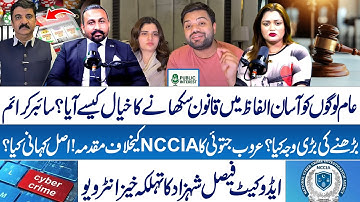 Aroob Jatoi Ka NCCIA Ky Khalaf Muqadma Darj | Asal Kahani Kya ? | Adv Faysal Shehzad Interview