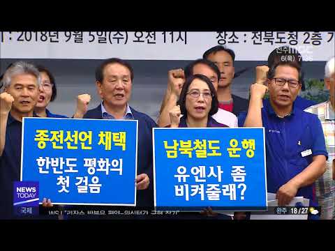 [뉴스투데이] 전주MBC 2018년 9월 06일