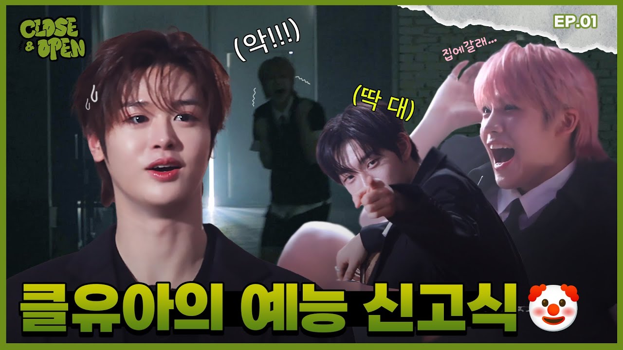 [CLOSE&OPEN] EP.01 클유아의 예능 신고식 | CLOSE YOUR EYES (클로즈 유어 아이즈)