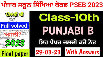 Pseb 10th Punjabi b Final paper 2023 | Full solved | 29.03.2023 | 10th Punjabi B final paper 2023