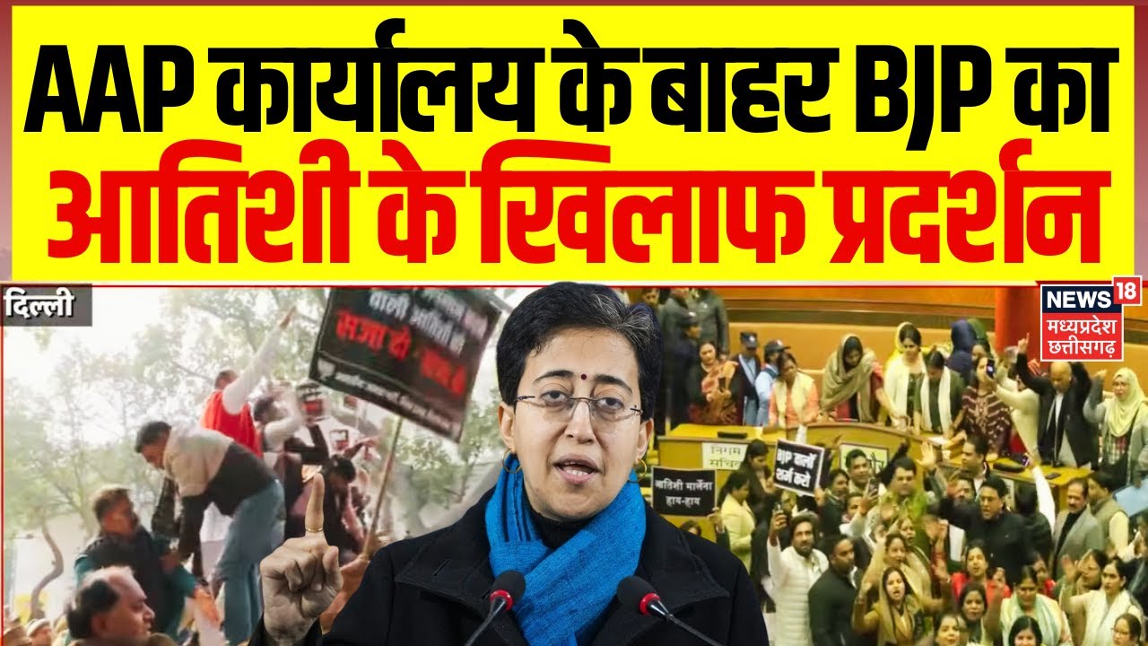 Delhi News: सिख गुरुओं के अपमान का आरोप, BJP ने आतिशी के खिलाफ खोला मोर्चा | AAP | BJP | Top News