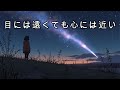 Osa - 目には遠くても心には近い